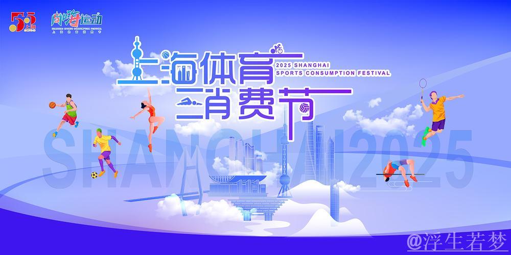 政策驱动释放体育消费新活力