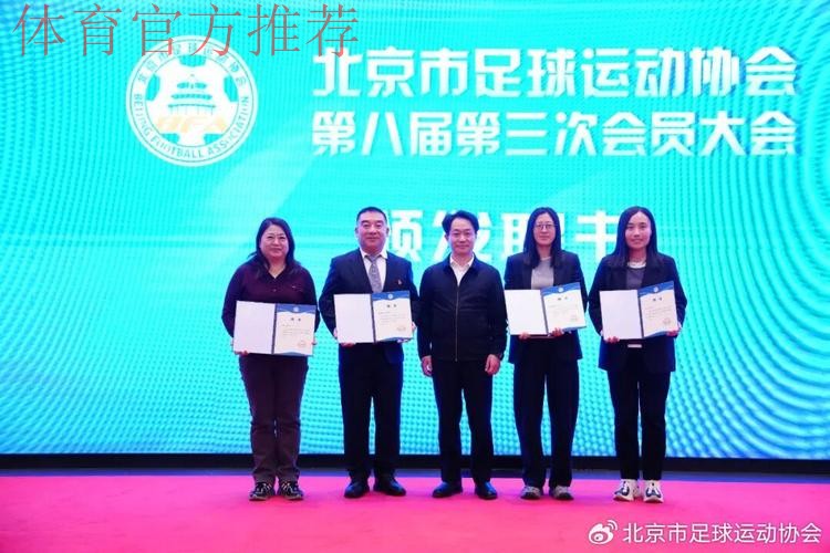 2017年北京市足协青少年培训机构工作研讨会隆重召开 2017年北京市足协青少年培训机构工作研讨会隆重召开