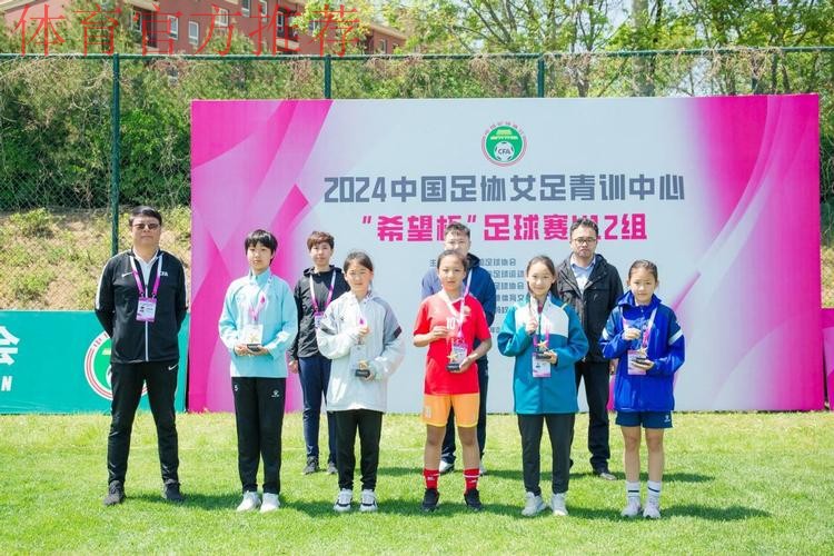 2019年中国足球协会“希望杯”女子组少年足球赛第一阶段赛事圆满收官