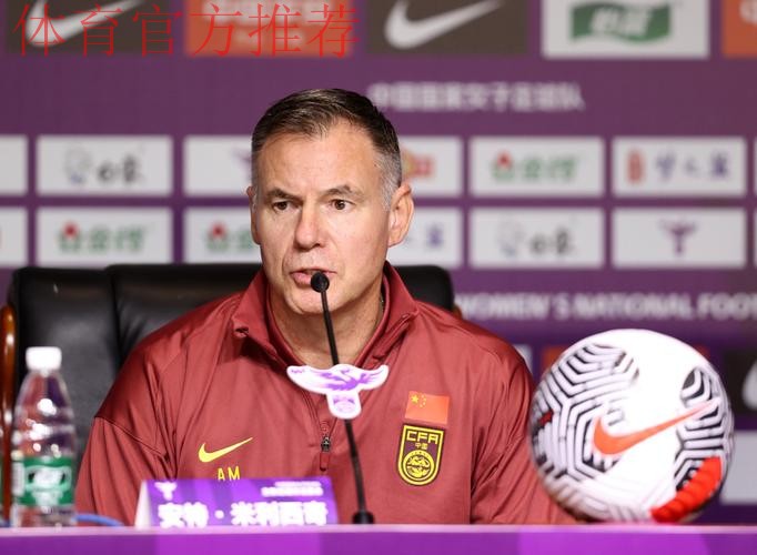 安特·米利西奇出任中国国家女子足球队主教练