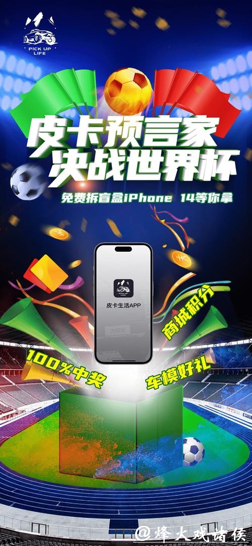 世界杯竞猜APP新人必知六大技巧 世界杯竞猜APP新人必知六大技巧