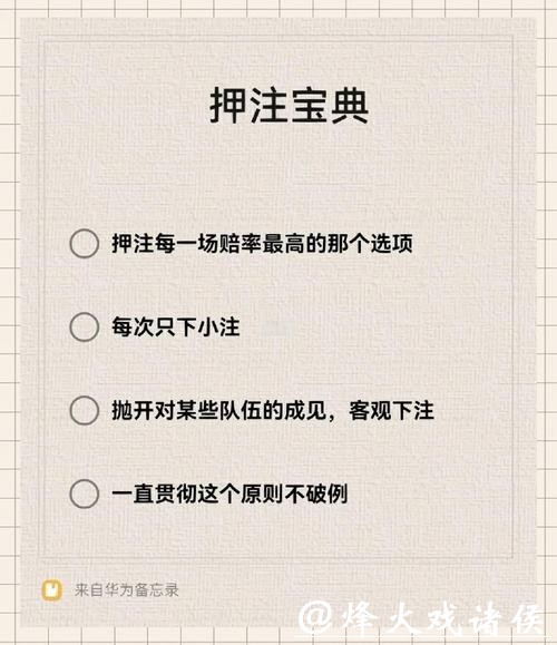 世界杯下注赛前分析必备技巧